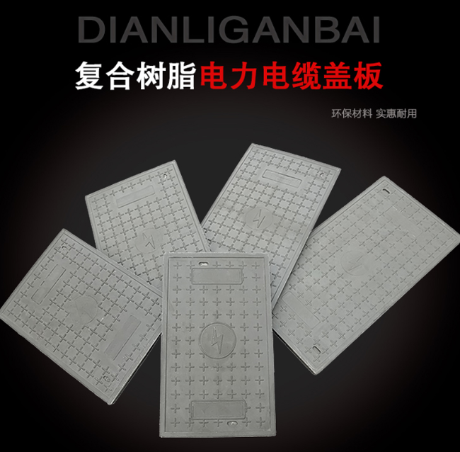 常平镇树脂复合电力盖板展示